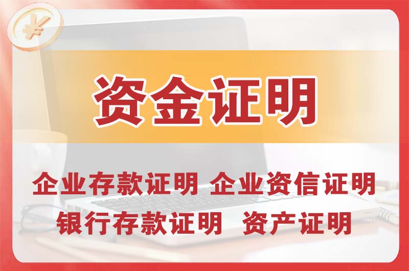 呼伦贝尔银行存款证明