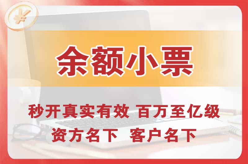 呼伦贝尔余额小票